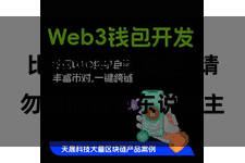 比特派数字钱包 请勿露馅给他东说念主
